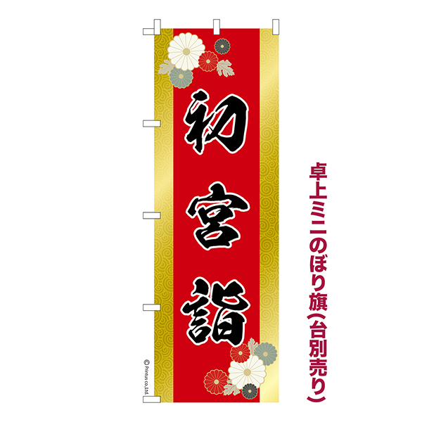 ��� �ߥˤΤܤ���ֽ�ܷء׽�ܻ��� 1���� ��������� �ߥˤΤܤ� Ǽ�����̤��������ڥ᡼���زġۡ���奵����13cm��