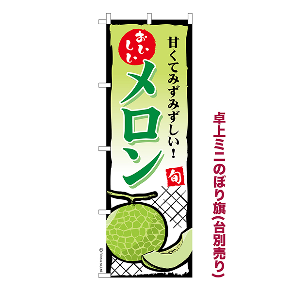 ��� �ߥˤΤܤ���֥�����melon 1���� ��������� �ߥˤΤܤ� Ǽ�����̤��������ڥ᡼���زġۡ���奵����13cm��