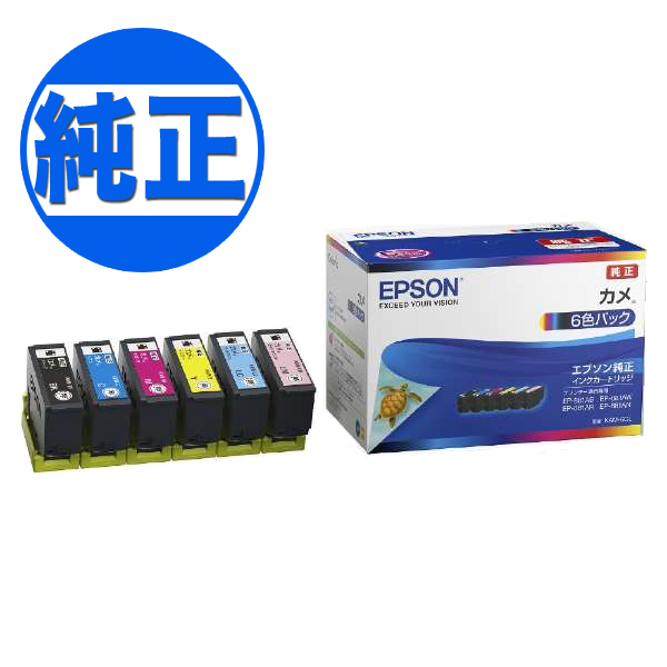 【純正インク】EPSON 純正インク KAM カメ インクカートリッジ 6色セット KAM-6CL【送料無料】 6色セット