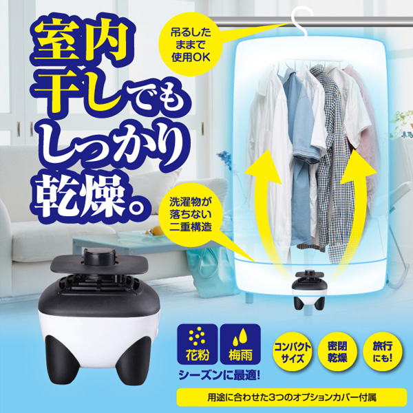 KAIHOU カイホウ ポータブル衣類乾燥機 黒白 KH-PCD900 (sb) 【送料無料】