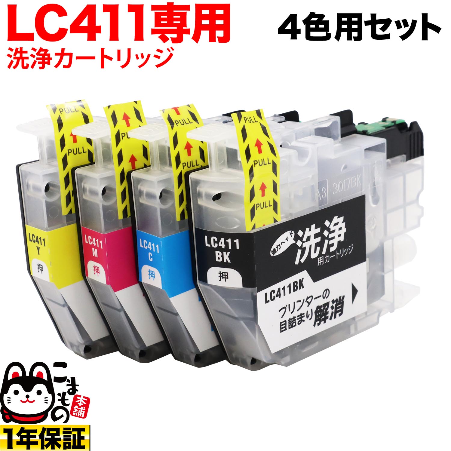 LC411-4PK���� �֥饶���� LC411 �ץ�󥿡��ܵͤޤ����������ȥ�å� 4���ѥ��åȡڥ᡼��������̵���ۡ�4����