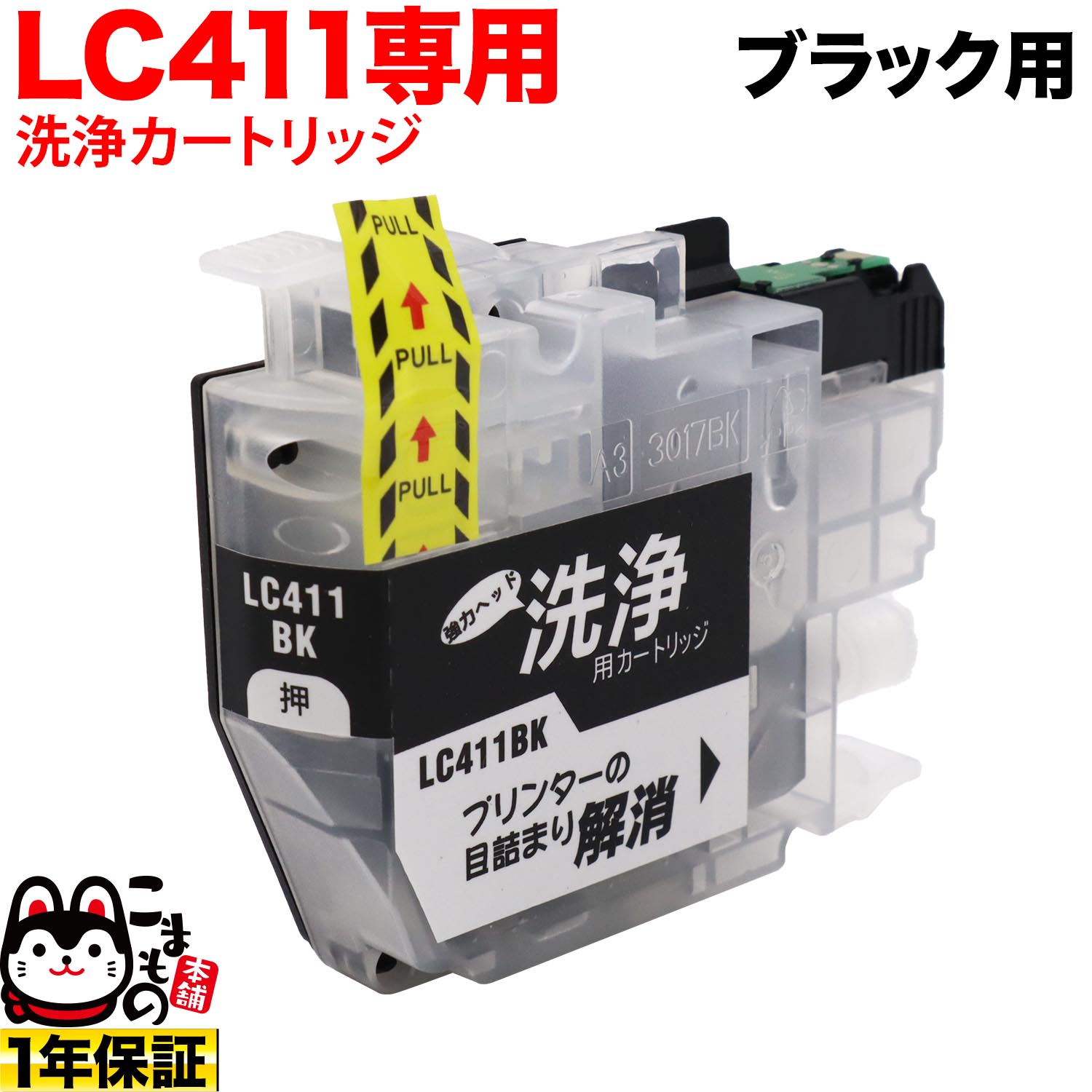 LC411BK���� �֥饶���� LC411 �ץ�󥿡��ܵͤޤ����������ȥ�å� �֥�å��ѡڥ᡼��������̵���ۡ��֥�å���