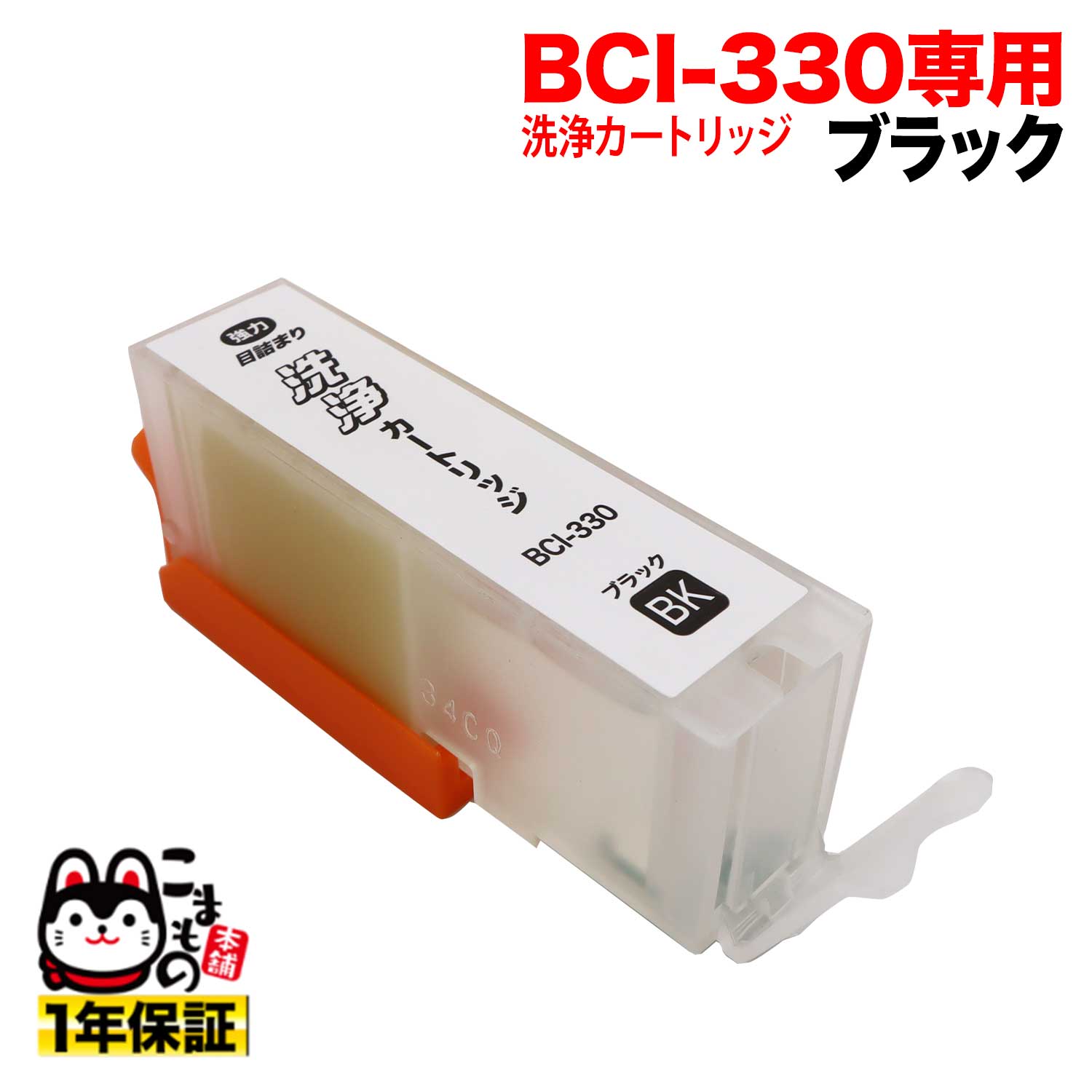 BCI-330PGBK Υ BCI-330 ץ󥿡ܵͤޤȥå  ֥åѡڥ᡼̵֥ۡå