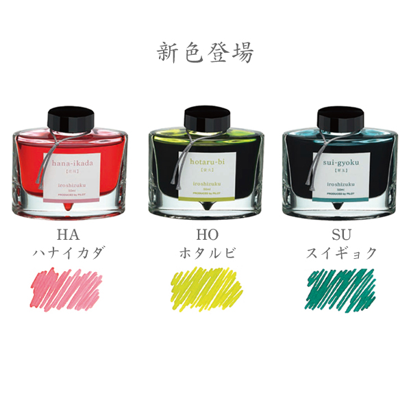 PILOT ѥå ǯɮ iroshizuku ̼ ٤10ĥå ե꡼祤̵ۡ٤10ĥå