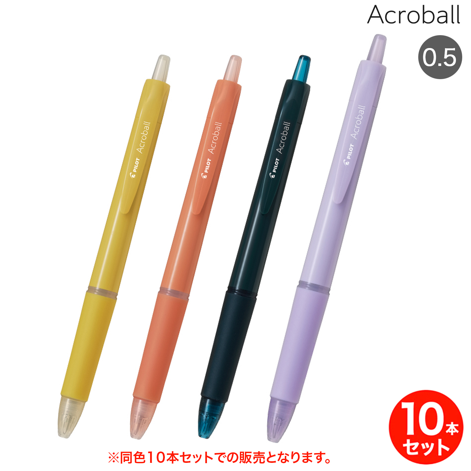 ڼʡPILOT ѥå Acroball ܡ ˺ 0.5  Ʊ10ܥå BAB-15ڥ᡼زġۡ4