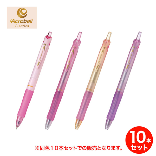 取り寄せ品】PILOT パイロット Acroball アクロボール Lシリーズ（極細）BAB-15EF-L 同色10本セット【メール便可】  全4色から選択（品番：KM-SET-BAB-15EF-L）商品詳細【こまもの本舗】