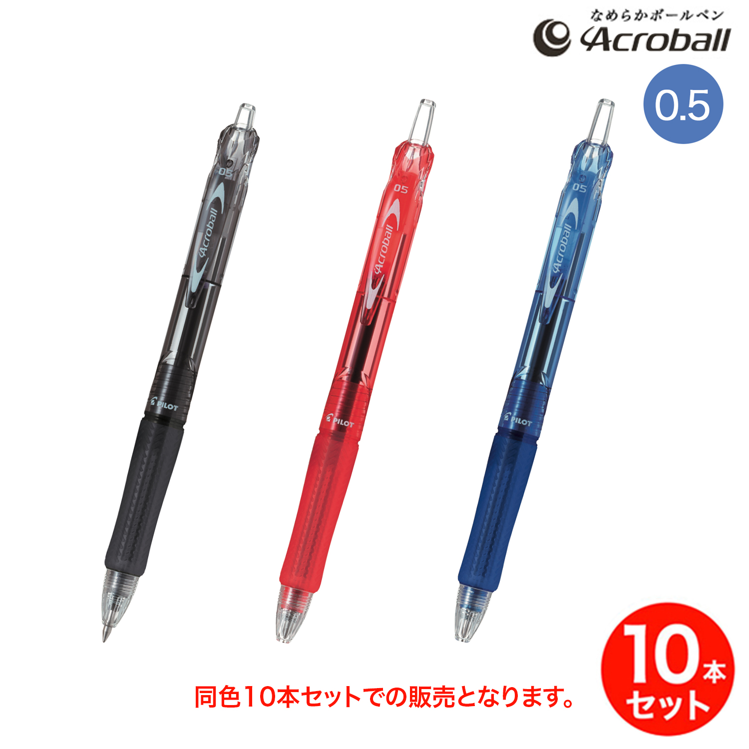 ڼʡPILOT ѥå Acroball ܡ 0.5 ʶ˺١BAB-15EF Ʊ10ܥåȡڥ᡼زġۡ3