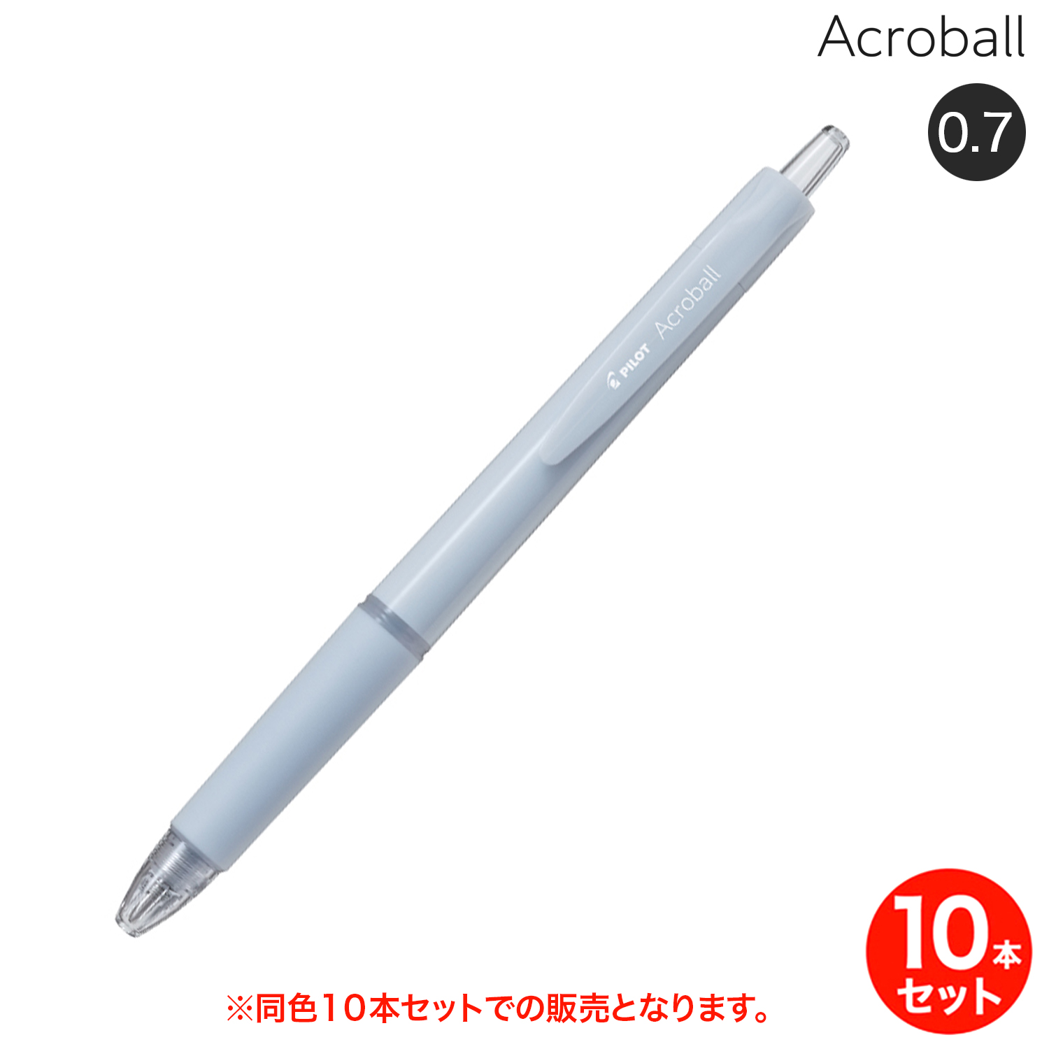 ڼʡPILOT ѥå Acroball ܡ ٻ 0.7  Ʊ10ܥå BAB-17-LGYBڥ᡼زġ֥ۡ롼졼