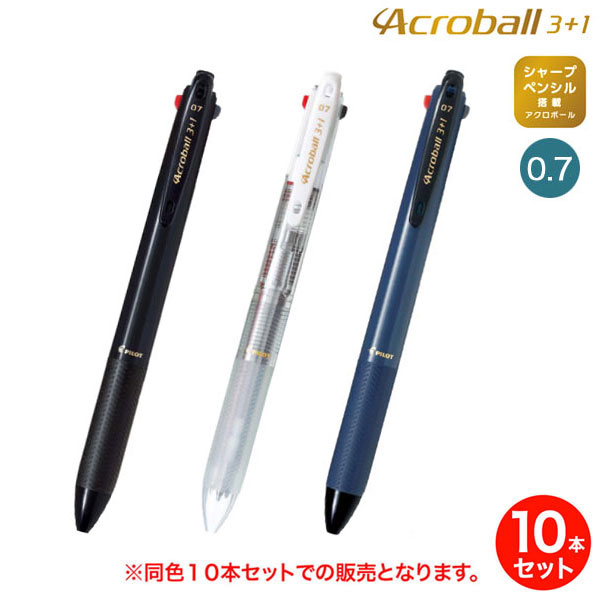 取り寄せ品】PILOT パイロット Acroball アクロボール 3+1 細字 BKHAB-50F 同色10本セット【メール便可】 全4色から選択 （品番：KM-SET-BKHAB-50F）商品詳細【こまもの本舗】