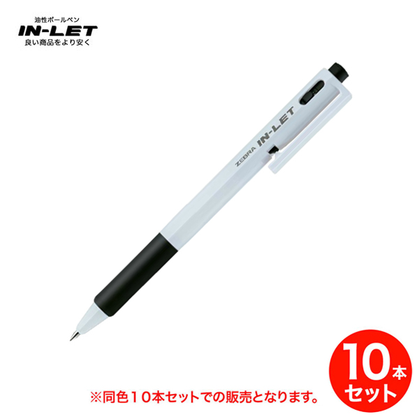 処分セール メール便可 Zebra ゼブラ インレット ホワイト 油性ボールペン 0 7mm 全3色 Bn15 同色10本セット 生産終了品 黒のみ 品番 Km Set Bn15 商品詳細 こまもの本舗