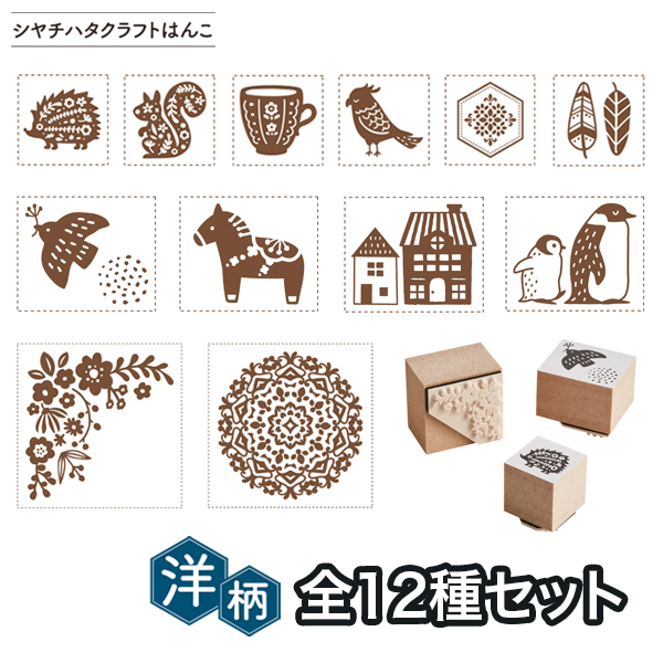 オータムセール] シヤチハタ Shachihata クラフトはんこ 洋柄 12柄