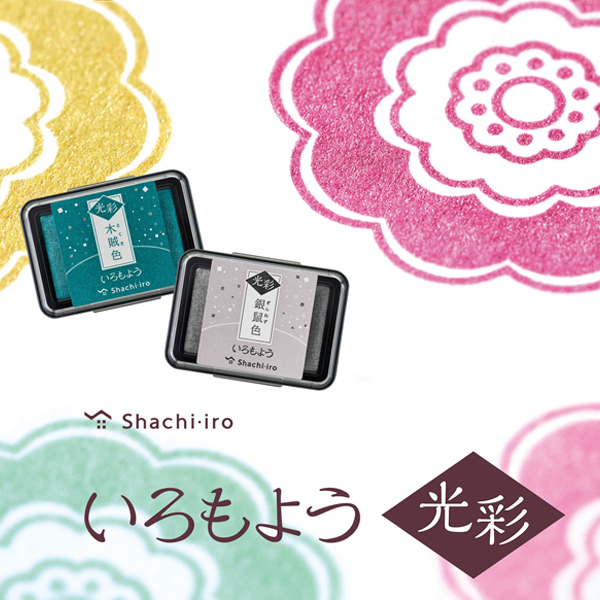 シヤチハタ Shachihata いろもよう 光彩 スタンプパッド 全10色セット HAC-1G 【メール便送料無料】 全10色 セット（品番：KM-SET-HAC-1G-10）詳細情報【こまもの本舗】