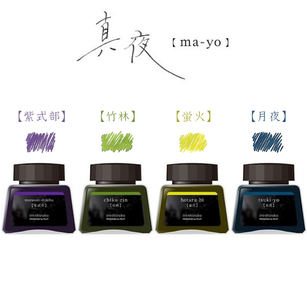 PILOT ѥå ǯɮ iroshizuku ̼ 30ml ܥȥ ޤޥꥸʥåȡ̵ۡ24å