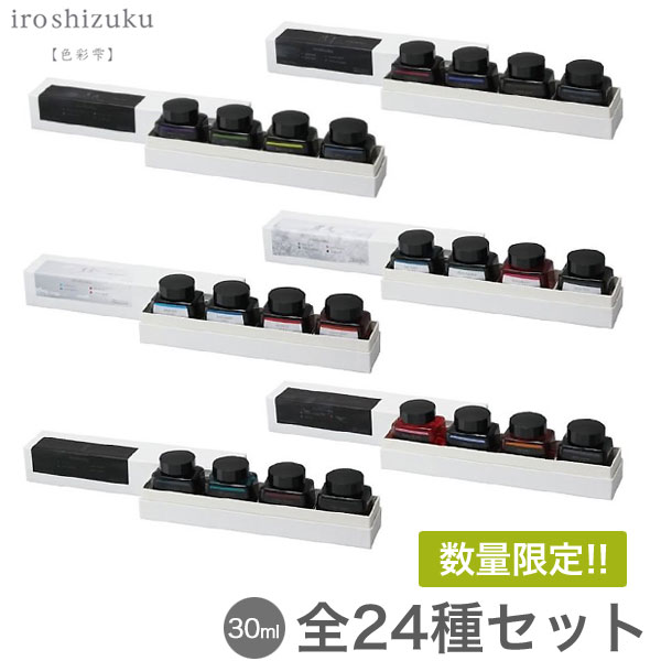 限定】 PILOT パイロット 万年筆インキ iroshizuku 色彩雫 30ml
