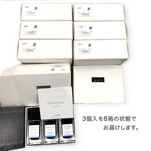 PILOT パイロット 万年筆インキ iroshizuku 色彩雫 mini こまもの本舗オリジナル全色セット【送料無料】 新24色セット  （品番：KM-SET-INK-15）商品詳細【こまもの本舗】