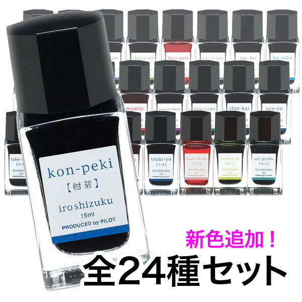 PILOT ѥå ǯɮ iroshizuku ̼ mini ޤޥꥸʥåȡ̵ۡ24å