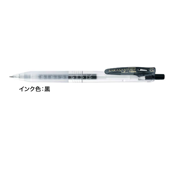 取り寄せ品】ゼブラ ZEBRA サラサスタディ 0.5 JJM88 同色10本
