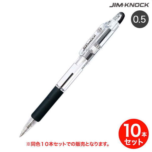 【取り寄せ品】ゼブラ ZEBRA ジムノック油性ボールペン 0.7mm 同色10本セット KRB-100【メール便可】 3色から選択 ゼブラ  ZEBRA ジムノック