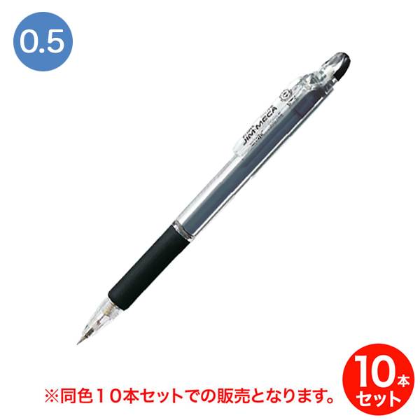 【取り寄せ品】ZEBRA ゼブラ ジムメカ シャープペン 0.5mm 全5色 同色10本セット KRM-100【メール便可】 全5色から選択 ZEBRA ゼブラ ジムメカ シャープペン 0.5mm 同色10本セット