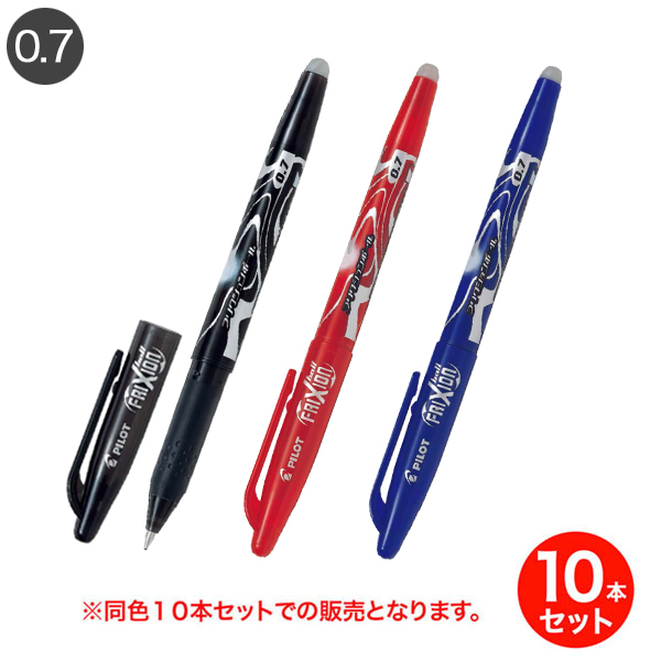 取り寄せ品 Pilot パイロット Frixion Ball 0 7 フリクションボール0 7 同色10本セット Lfb f メール便可 3色から選択 品番 Km Set Lfb f 商品詳細 こまもの本舗