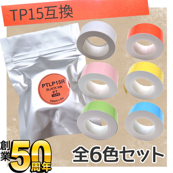 キングジム テプラ Lite互換 テープカートリッジ