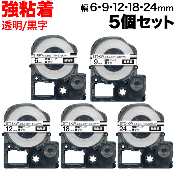 キングジム用 テプラ PRO 互換 テープカートリッジ ST6KW ST9KW ST12KW ST18KW ST24KW 5幅セット 【送料無料】  6mm 9mm 12mm 18mm 24mm／透明テープ／黒文字（品番：KM-SET-TPR-ST6-9-12-18-24KW）詳細情報【こまもの本舗】