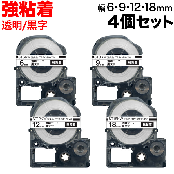 キングジム用 テプラ PRO 互換 テープカートリッジ ST6KW ST9KW ST12KW ST18KW 4幅セット 【送料無料】 6mm 9mm  12mm 18mm／透明テープ／黒文字（品番：KM-SET-TPR-ST6-9-12-18KW）詳細情報【こまもの本舗】