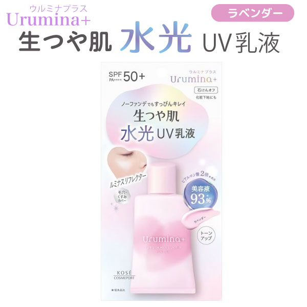 KOSE ����ߥʥץ饹 ���Ĥ�ȩ �����������UV���� 1�� �ڥ᡼���زġۡ���٥����