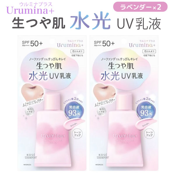 KOSE ����ߥʥץ饹 ���Ĥ�ȩ �����������UV���� 2�ĥ��å� �ڥ᡼���زġۡ���٥����
