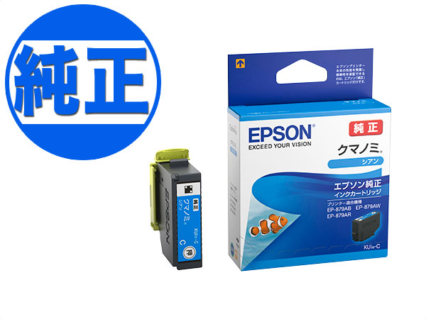 【純正インク】EPSON 純正インク KUI(クマノミ) インクカートリッジ シアン KUI-C　シアン