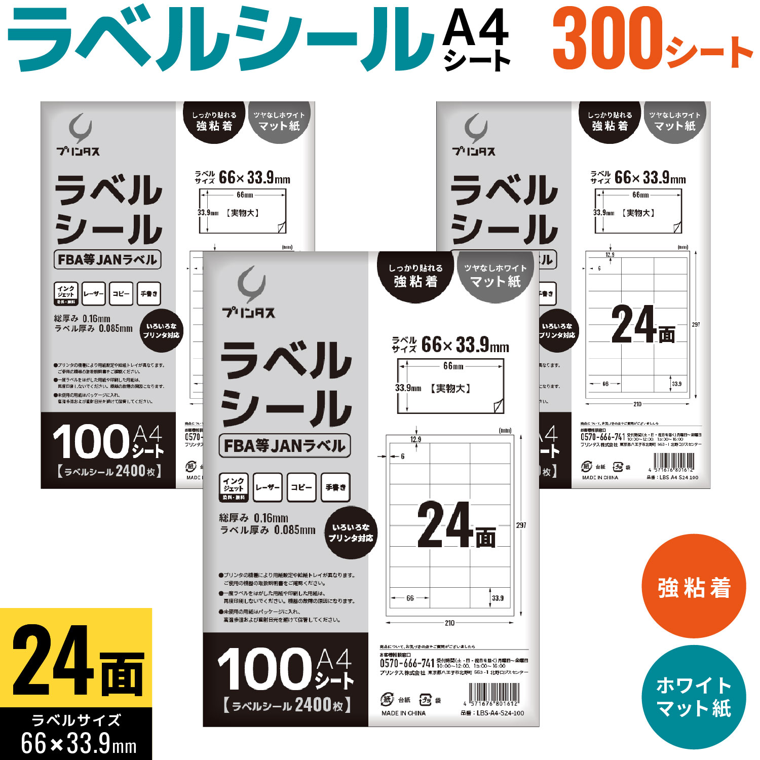 �ץ�󥿥� ��٥륷���� A4 24�� FBA��JAN��٥�ʤ� �ۥ磻�� �ĥ�ʤ� �ޥå� ���ä���Ž��붯Ǵ�� ������̵���ۡ�300������