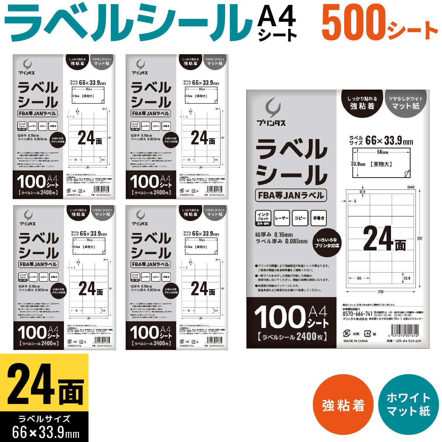 �ץ�󥿥� ��٥륷���� A4 24�� FBA��JAN��٥�ʤ� �ۥ磻�� �ĥ�ʤ� �ޥå� ���ä���Ž��붯Ǵ�� ������̵���ۡ�500������