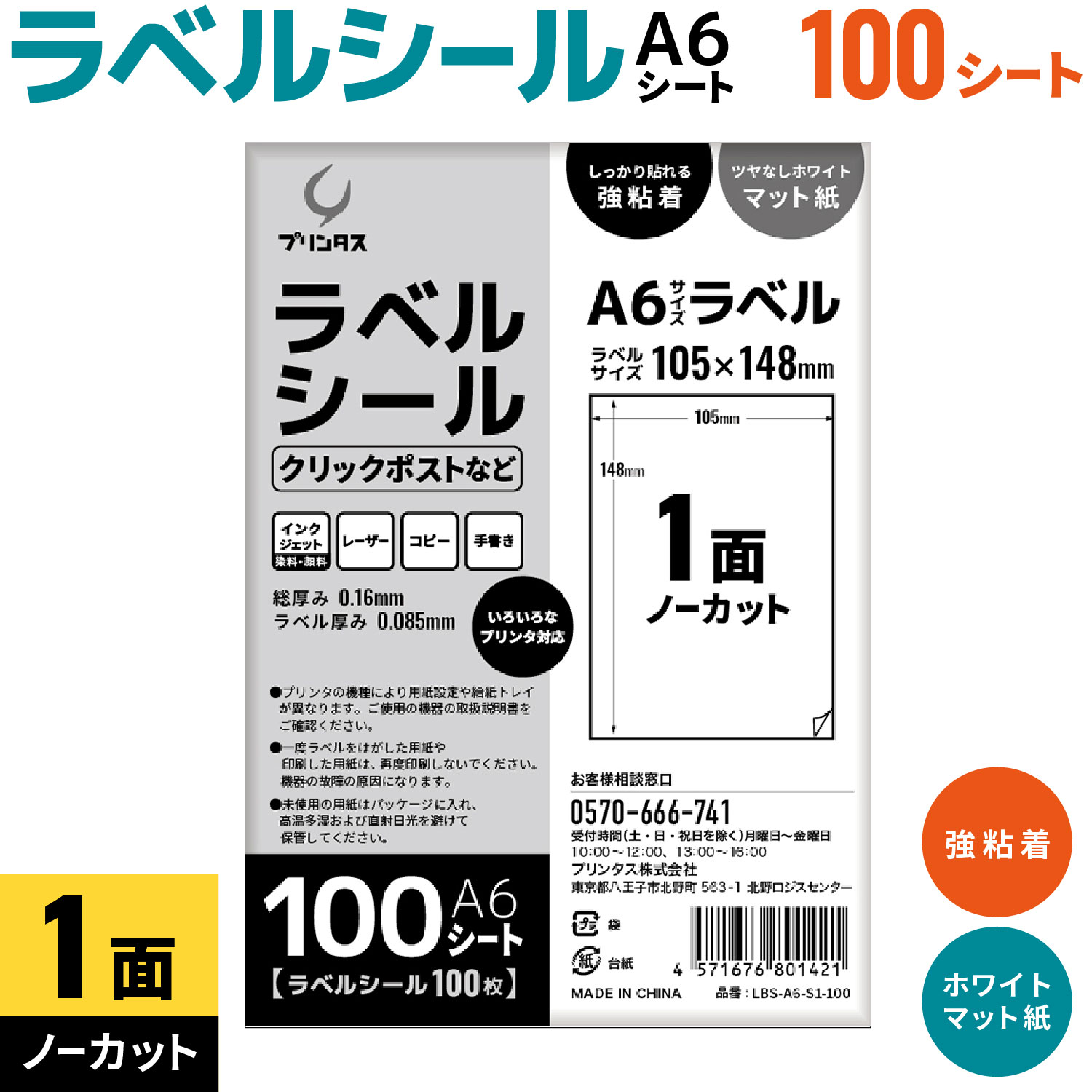 �ץ�󥿥� ��٥륷���� A6 1�� (�Ρ����å�) ����å��ݥ��Ȥʤ� �ۥ磻�� �ĥ�ʤ� �ޥå� ���ä���Ž��붯Ǵ�� �ڥ᡼��������̵���ۡ�100������