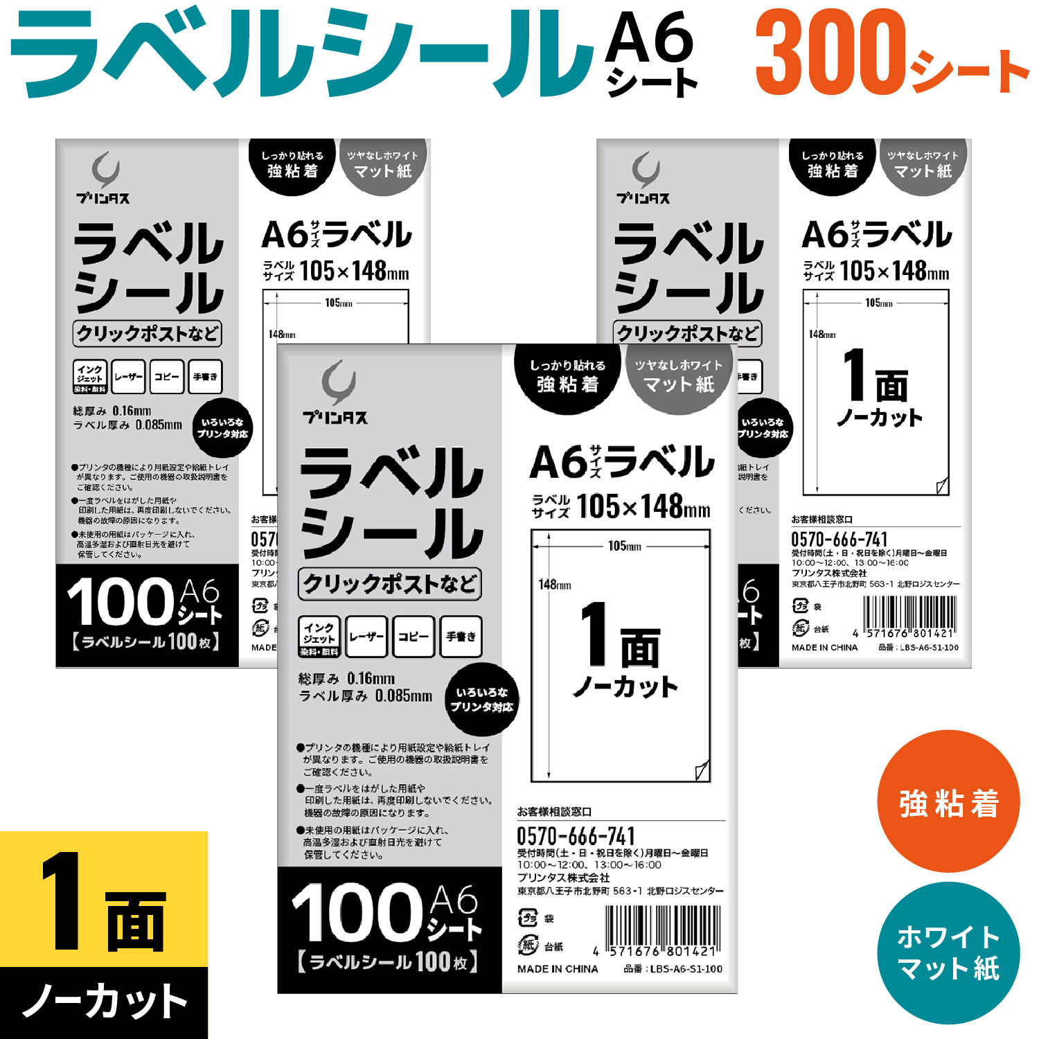 �ץ�󥿥� ��٥륷���� A6 1�� (�Ρ����å�) ����å��ݥ��Ȥʤ� �ۥ磻�� �ĥ�ʤ� �ޥå� ���ä���Ž��붯Ǵ�� �ڥ᡼��������̵���ۡ�300������