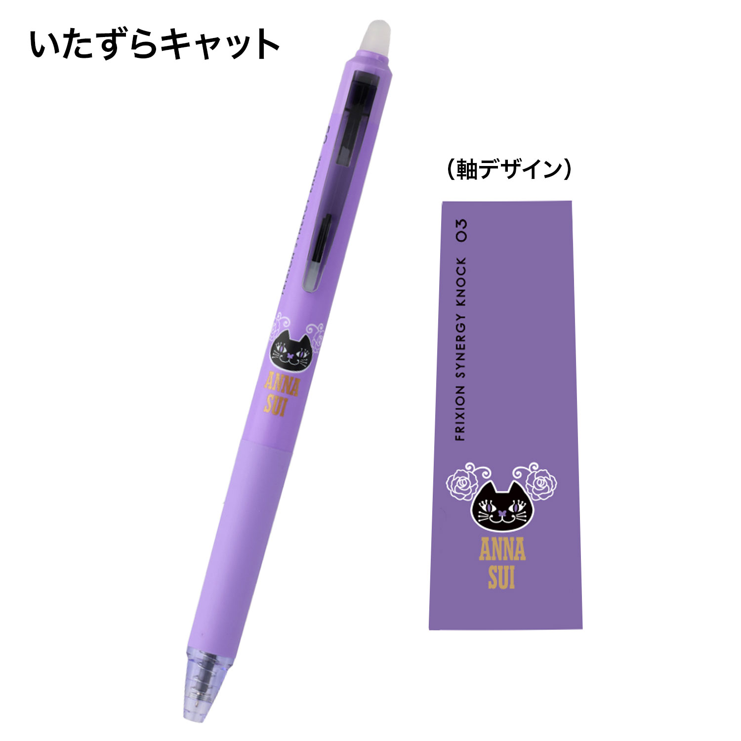 ڸPILOT ѥå FRIXION SYNERGY KNOCK 0.3 եꥯ󥷥ʥΥå ANNA SUI LFSK-13AS25ڥ᡼زġۡ2狼