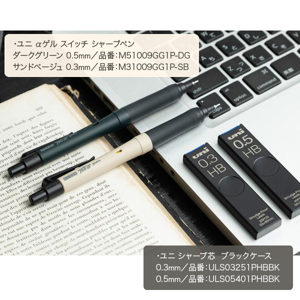 限定】三菱鉛筆 uni ユニ アルファゲル スイッチ シャープペン 0.3 M31009GG1P.SB【メール便可】 サンドベージュ（品番： M31009GG1P-SB）商品詳細【こまもの本舗】