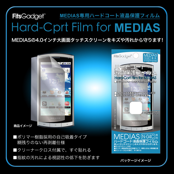 【処分セール】MEDIAS専用 ハードコートフィルム MED-01A 【メール便可】[生産終了品]　ハードコート