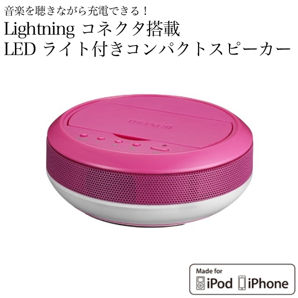 maxell マクセル Lightningコネクタ搭載LEDライト付きコンパクトスピーカー ピンク MXSP-U50BK (sb)【送料無料】
