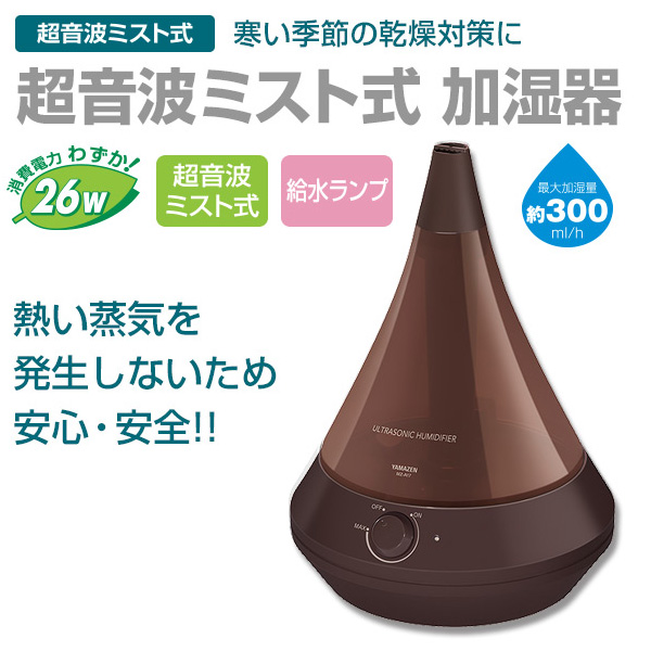 山善 YAMAZEN 超音波ミスト式加湿器