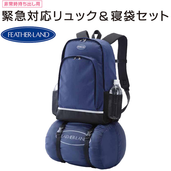 ACE エース FEATHER-LAND 緊急対応リュック&寝袋セット (sb)【送料無料】