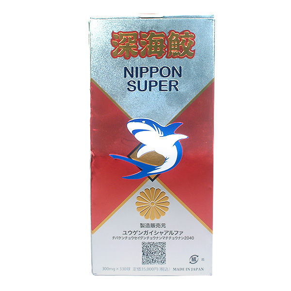 深海鮫 NIPPON SUPER ニッポンスーパー DX 深海鮫肝臓エキス スクアレン 【送料無料】