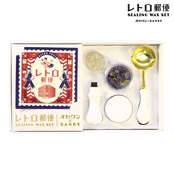 サンビー SANBY オビワン シーリングワックスセット レトロ郵便