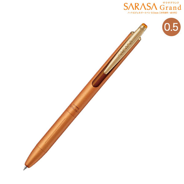 ゼブラ ZEBRA サラサグランド 0.5 全11色 P-JJ56【メール便可】 全11色から選択（品番：P-JJ56）商品詳細【こまもの本舗】