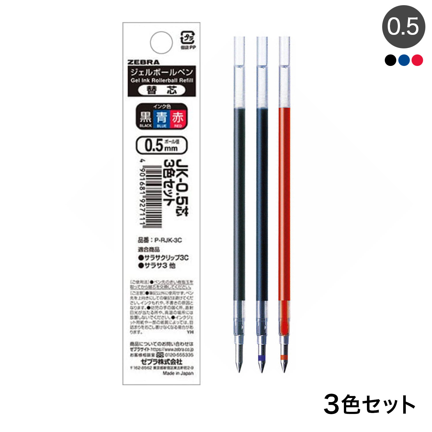 ���֥� ZEBRA JK-0.5�� 3�����å� �����ġ��� P-RJK-3C �ڥ᡼���زġۡ�3�����å�