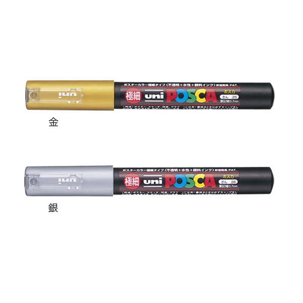 三菱鉛筆 uni ポスカ POSCA 極細 金 銀 PC-1M【メール便可】 2色から選択（品番：PC1M）商品詳細【こまもの本舗】
