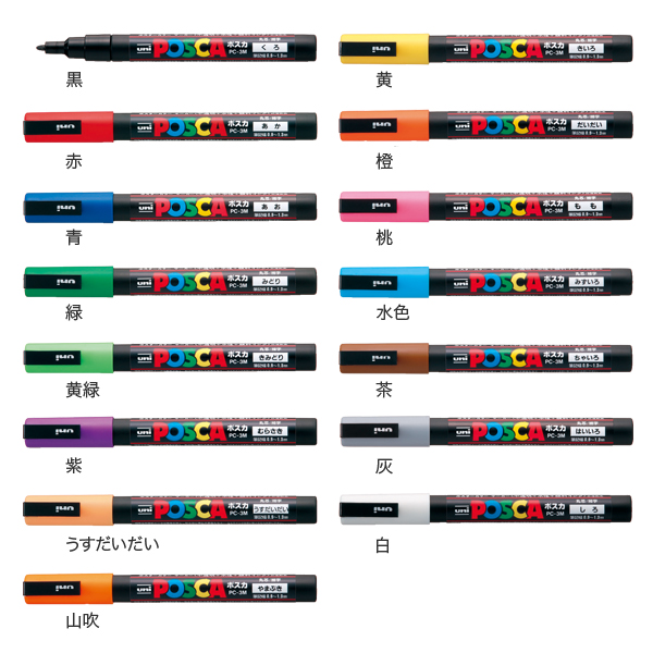 三菱鉛筆 uni ポスカ POSCA 細字丸芯 スタンダードカラー 15色セット PC-3M 15C【メール便不可】 15色セット（品番：PC3M15C ）商品詳細【こまもの本舗】
