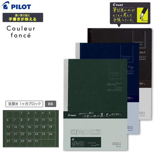 Pilot パイロット 22年 クルールフォンセ ダイアリーa 見開き 1ヶ月ブロック B6サイズ Pd 22 Cf95m メール便可 全3色から選択 品番 Pd 22 Cf95m 商品詳細 こまもの本舗
