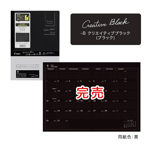 PILOT パイロット 2023年 クルールフォンセ ダイアリーA 見開き 1ヶ月ブロック［B6サイズ］ PD-23-CF95M【メール便可】  全3色から選択（品番：PD-23-CF95M）商品詳細【こまもの本舗】