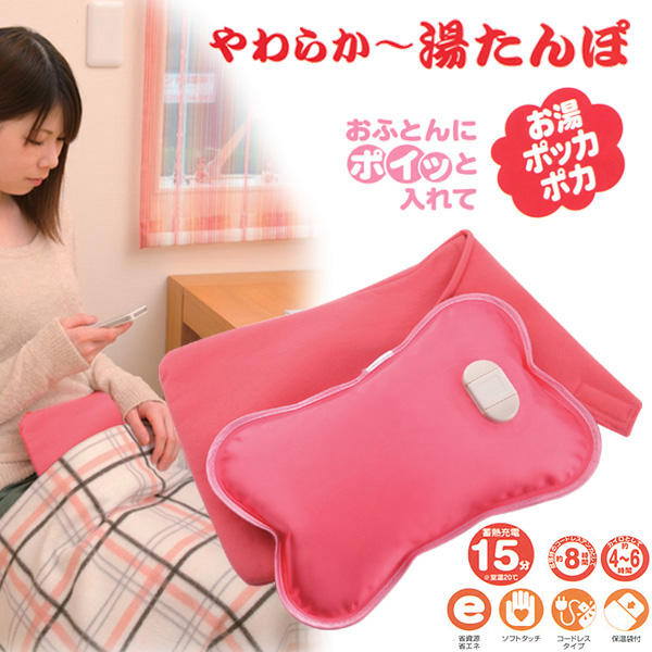 PROMOTE 充電式 やわらか〜湯たんぽ ローズピンク PH-1 (sb)【送料無料】