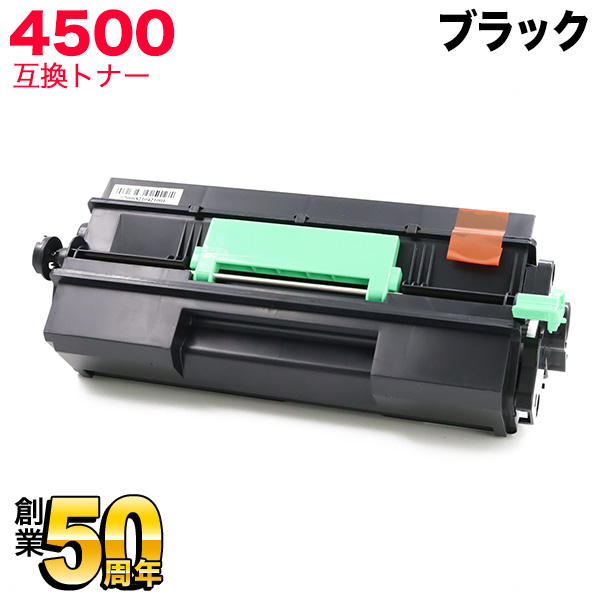 リコー用 IPSiO SPトナーカートリッジ SP 4500 互換トナー 600545